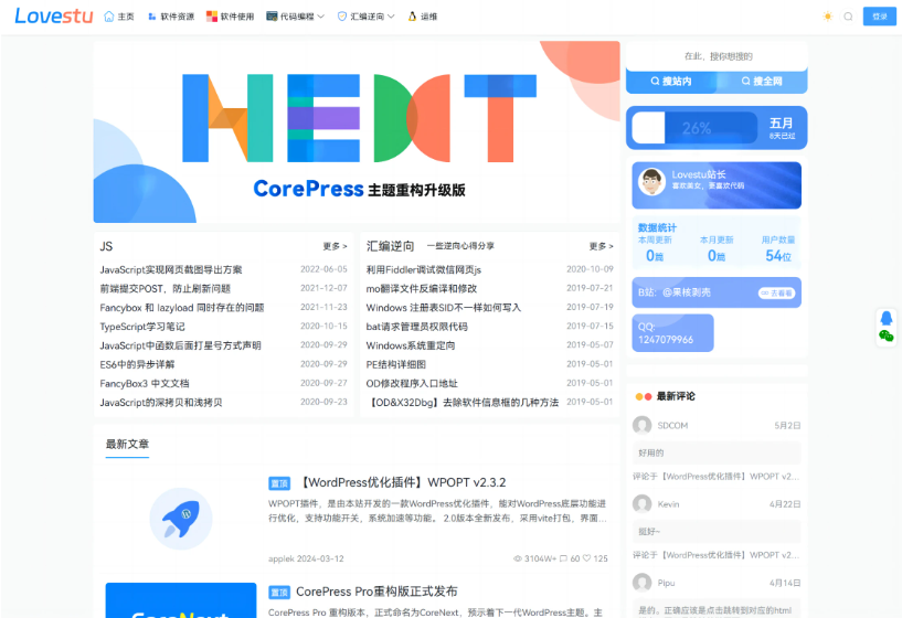 CoreNext主题源码 V1.7.1免授权版 WordPress轻量高性能主题-深夜源码网