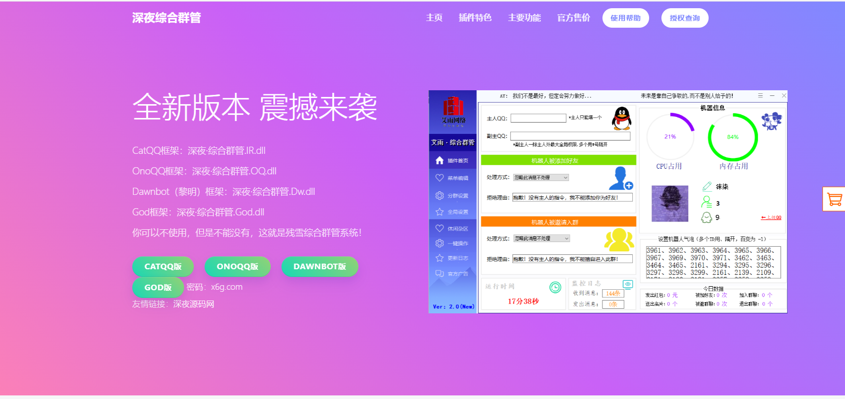 QQ群管机器人html官网源码可做软件下载引导介绍页-深夜源码网