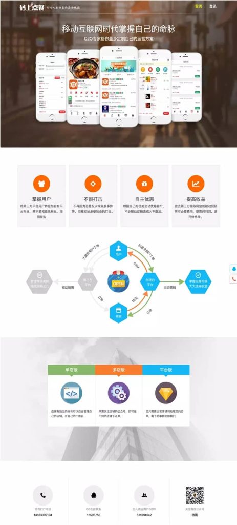 码上点餐外卖餐饮系统 V8.0.5 开源版 【微擎模块】-深夜源码网