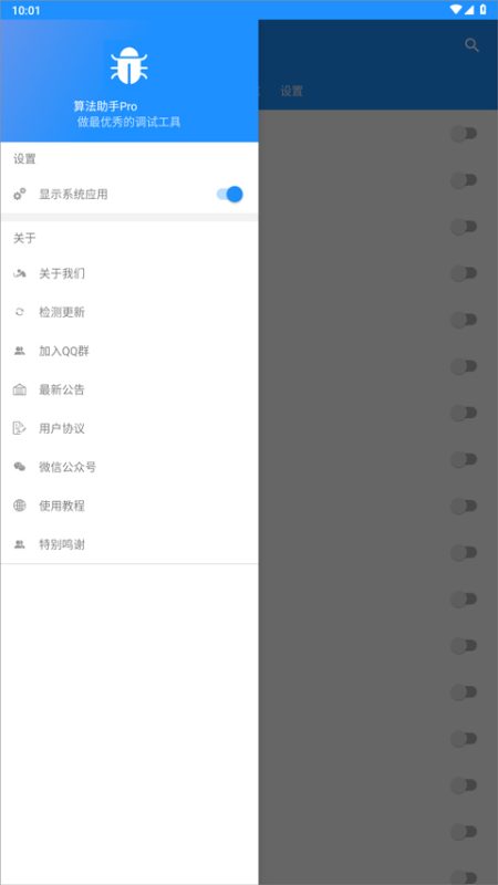 算法助手v1.0.9 Pro正式版-安卓逆向神器-深夜源码网