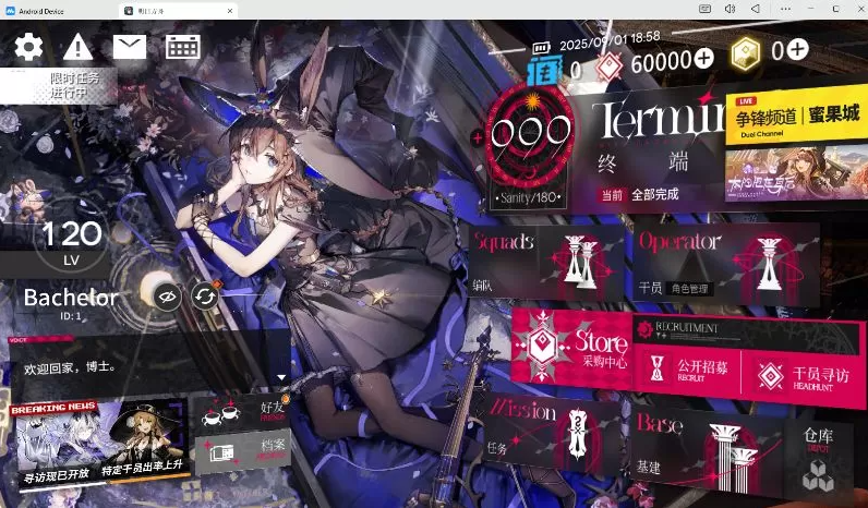 【明日方舟最新版一键端 Ver2.6.41】全角色满级+全皮肤解锁-深夜源码网