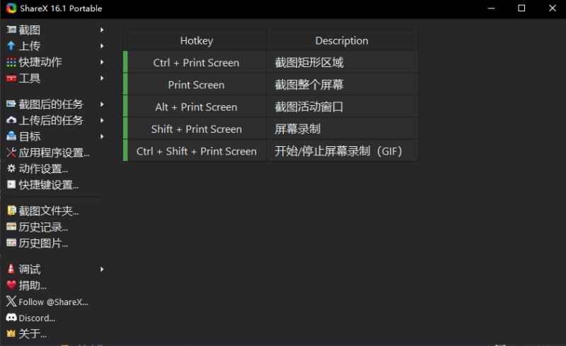 最强屏幕工具ShareX v17.1.0-深夜源码网