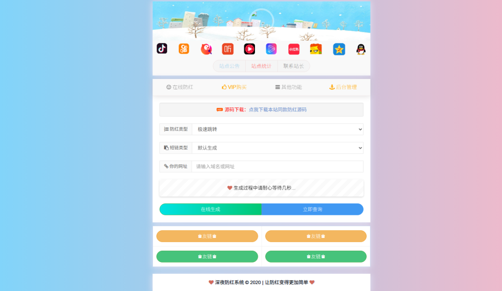 深夜防红系统源码全解密开源-深夜源码网