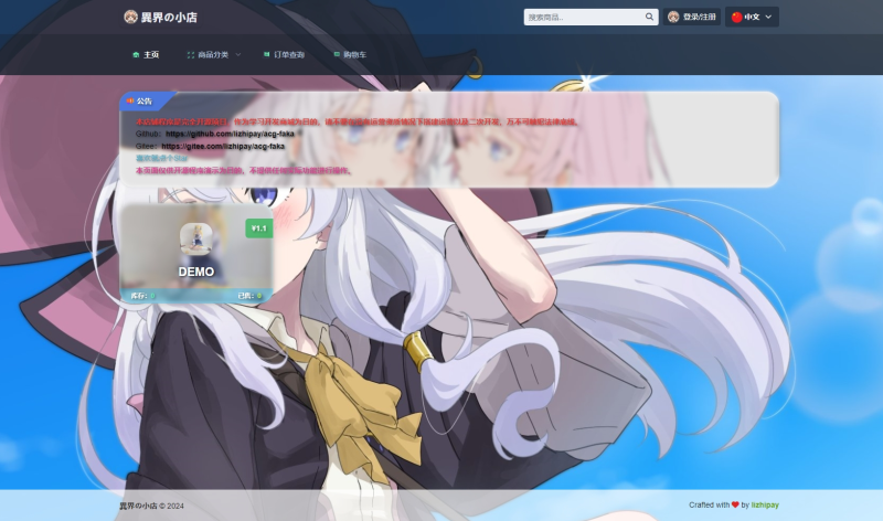 最新全新UI异次元荔枝V4.4自动发卡系统源码-深夜源码网