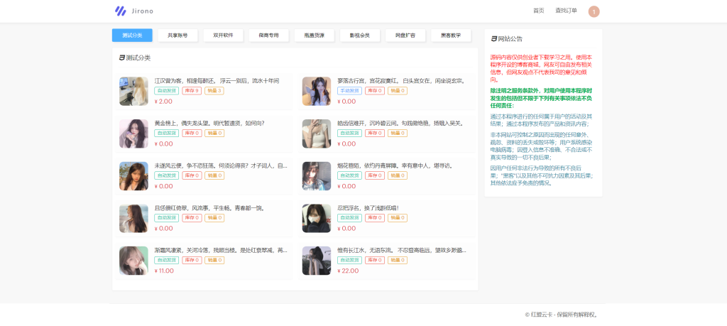 最新红盟云卡个人自动发卡系统源码 全开源-深夜源码网
