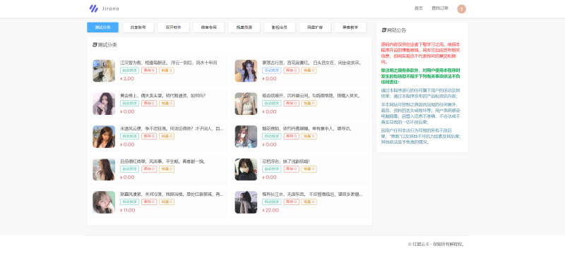 最新红盟云卡个人自动发卡系统源码 全开源-深夜源码网