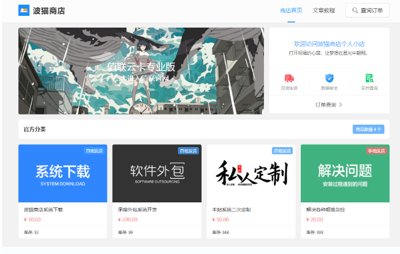 最新版波猫商店自动发卡售卡系统源码-深夜源码网