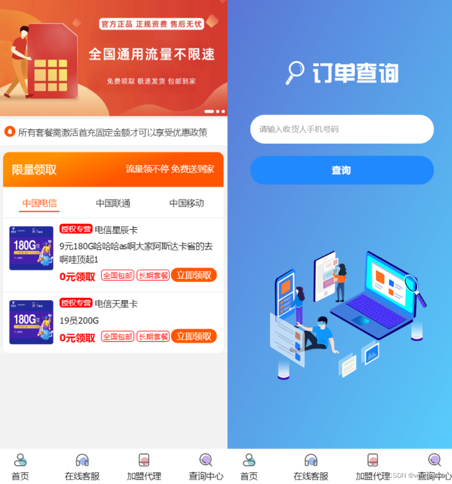 PHP号卡商城V1.31 号卡推广管理系统源码-深夜源码网