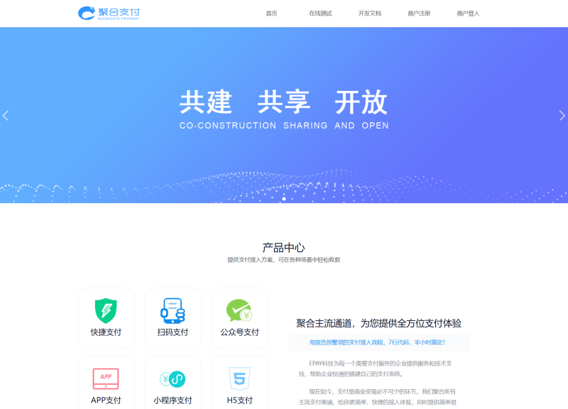 免费开源的聚合支付系统源码/易支付系统 /三方支付系统-深夜源码网