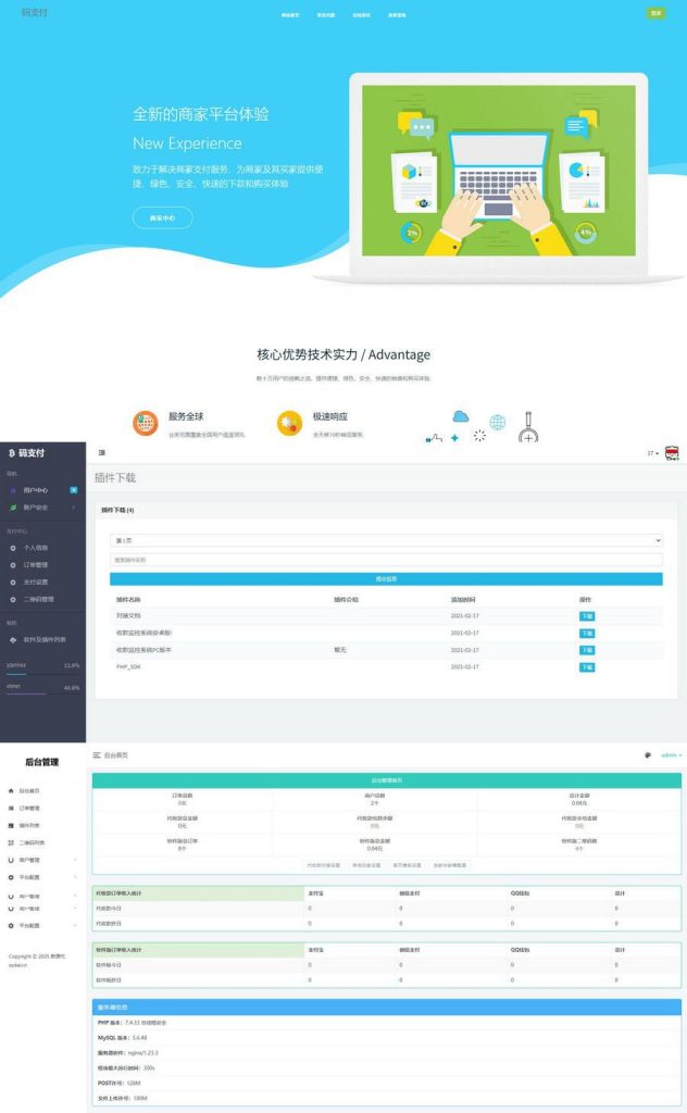 个人免签码支付系统源码/免签支付系统/微信支付平台 附教程-深夜源码网