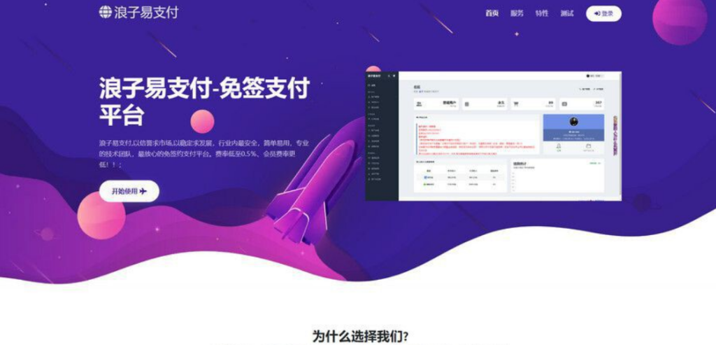 2025四月最新浪子易支付 4.1源码-深夜源码网