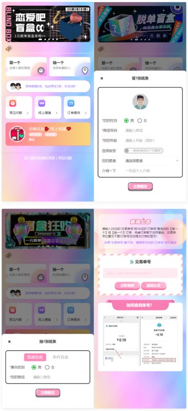 最新H5盲盒交友系统-深夜源码网