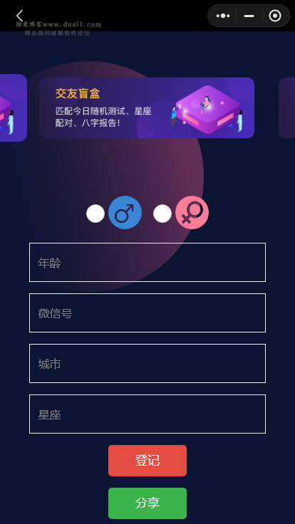 交友盲盒小程序版本+全开源版本-深夜源码网