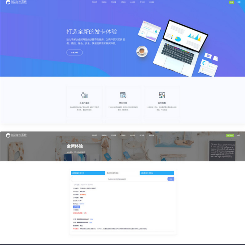 发卡企业级发卡平台完整源码/多商户入驻+对接微信公众号-深夜源码网