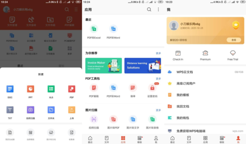安卓WPS Office v18.16高级版-深夜源码网