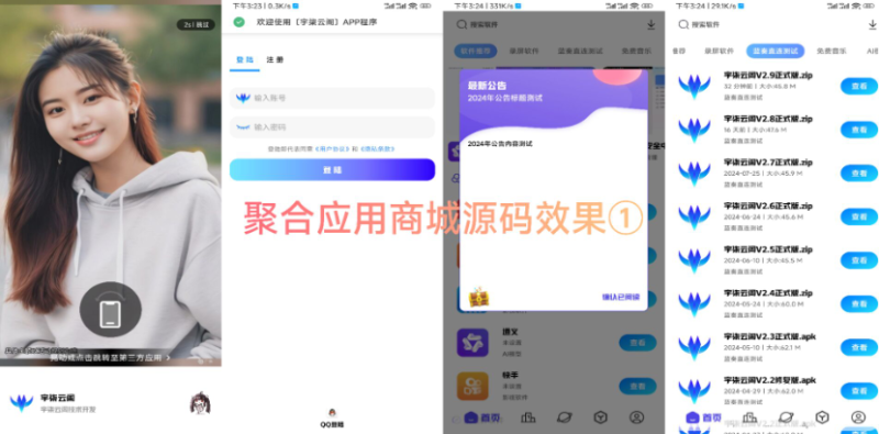 新版聚合应用商城iApp源码1.2重要版本-深夜源码网